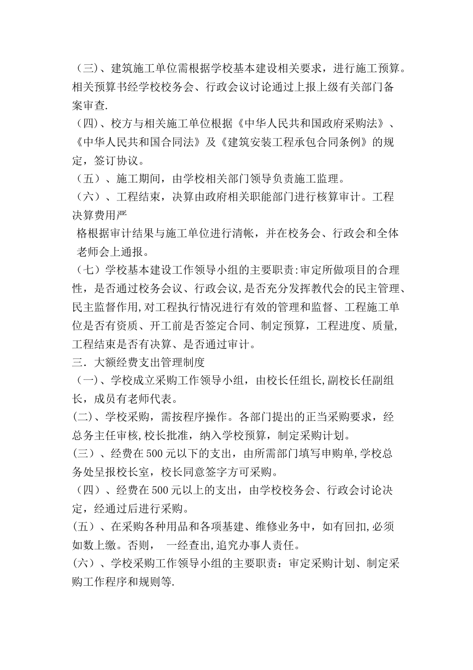 学校经费管理制度[1]_第3页