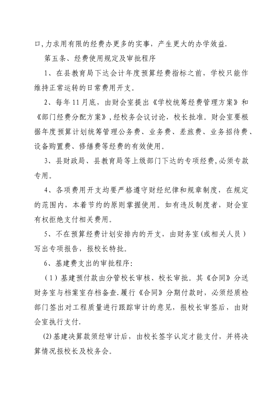 学校经费预算管理制度_第2页