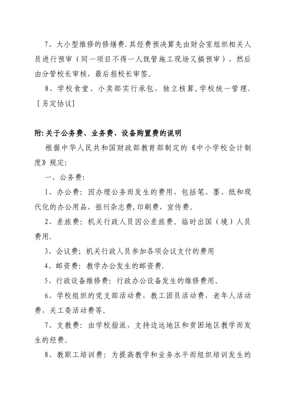 学校经费预算管理制度_第3页