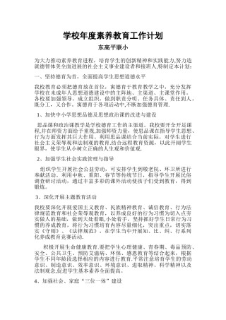 学校素质教育工作计划计划