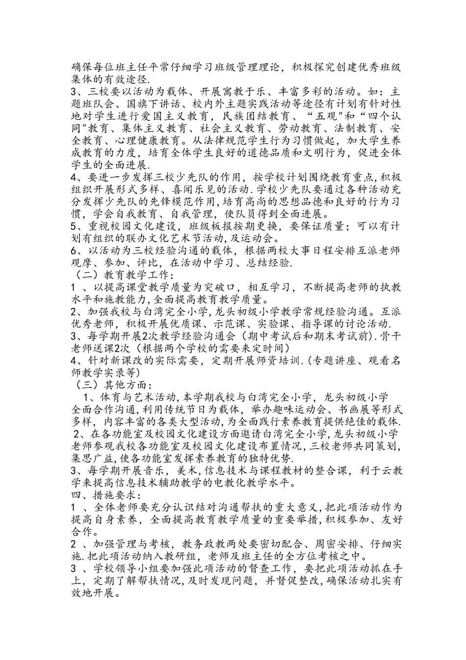 学校结对帮扶方案_第2页