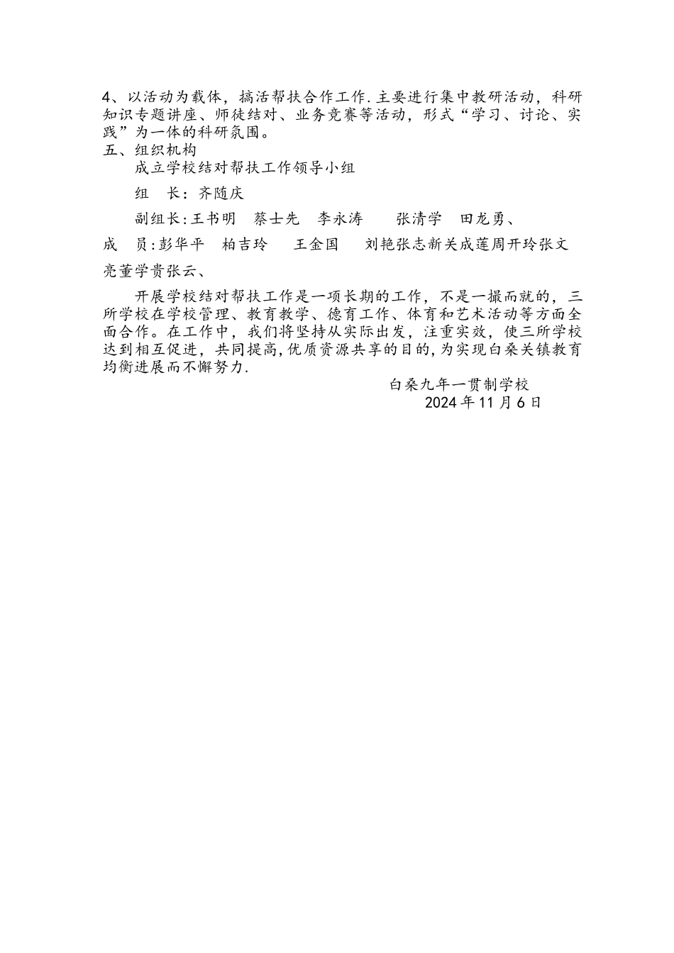 学校结对帮扶方案_第3页