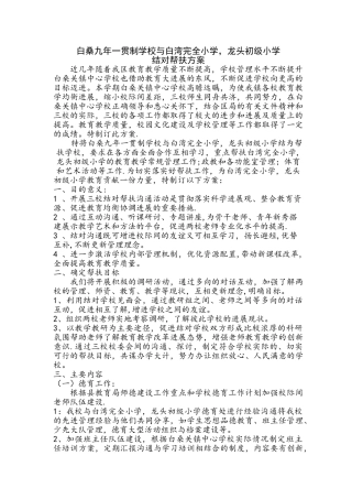 学校结对帮扶方案