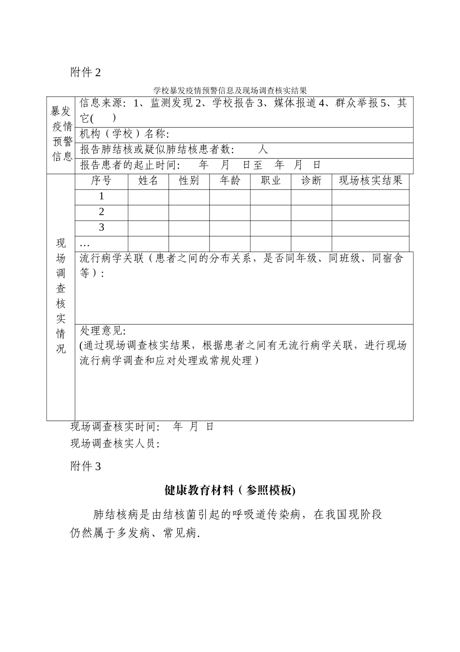 学校结核病暴发疫情的应急处置流程图_第2页