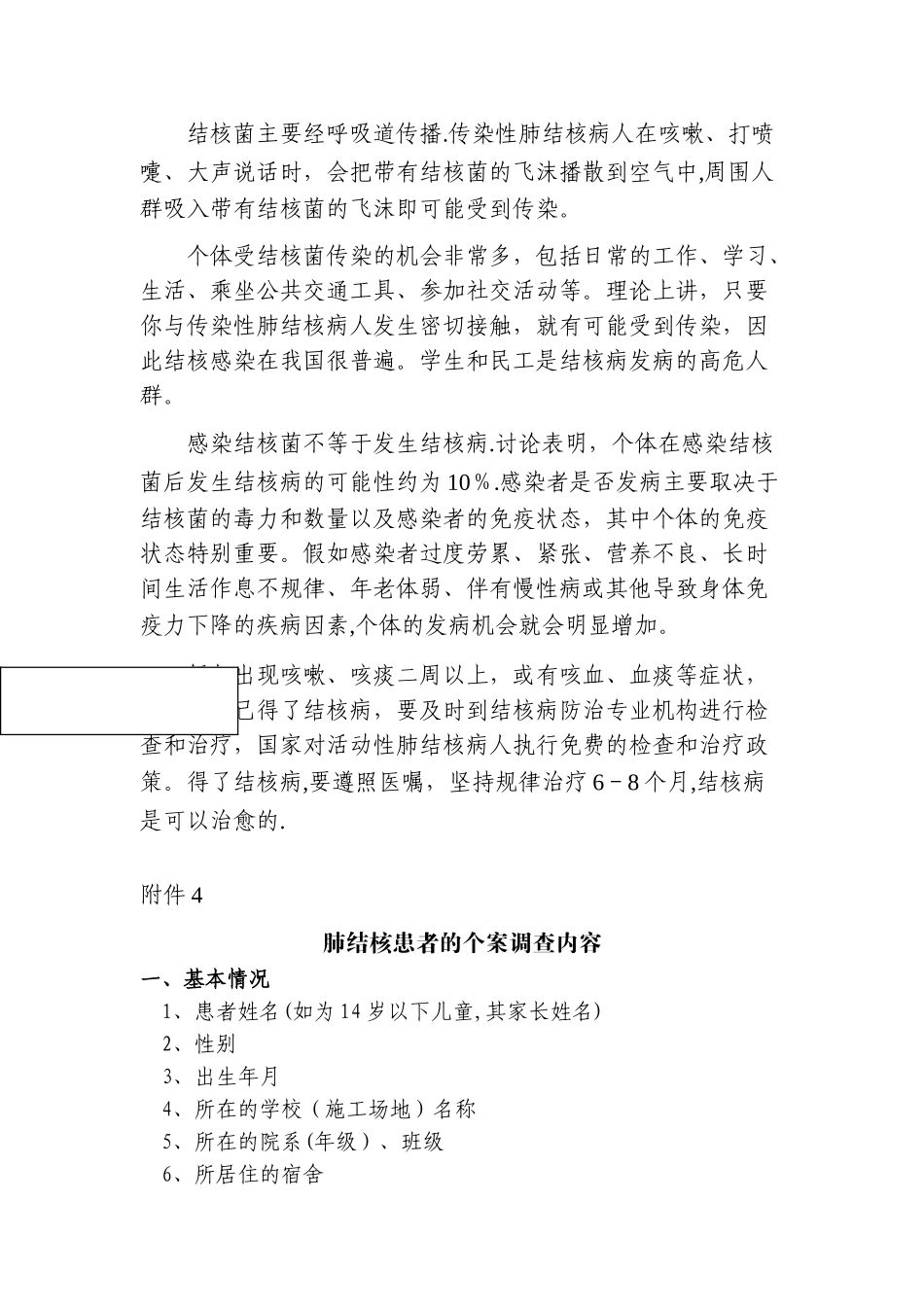 学校结核病暴发疫情的应急处置流程图_第3页