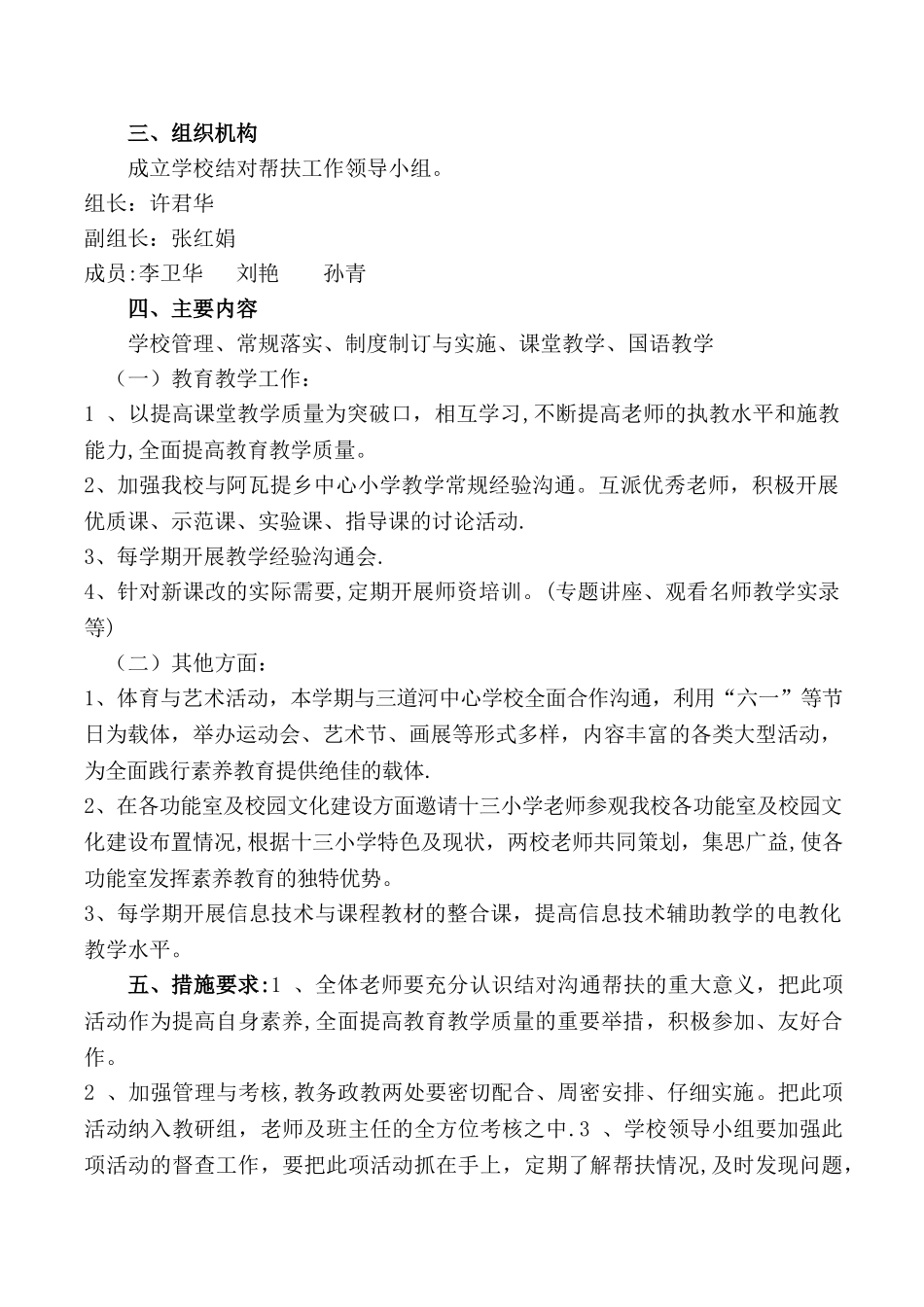 学校结对帮扶计划_第2页