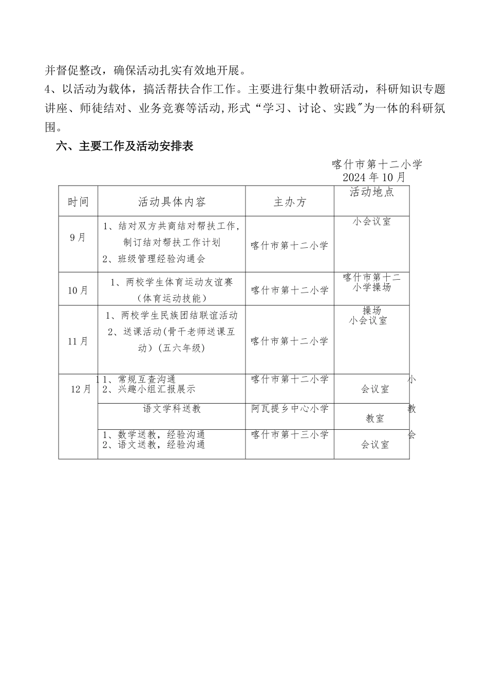 学校结对帮扶计划_第3页