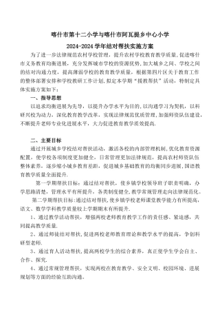 学校结对帮扶计划