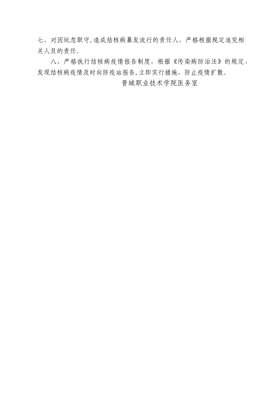 学校结核病防治工作制度_第2页