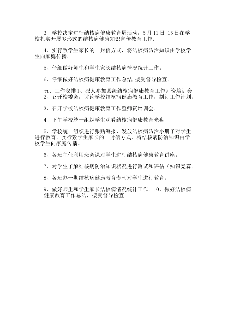 学校结核病防控工作计划_第2页