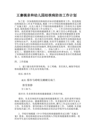 学校结核病防控工作计划