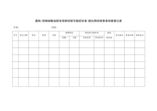 学校结核病晨检登记表和流程图