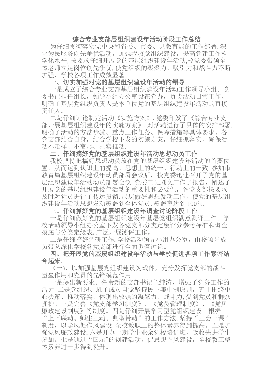 学校组织建设年阶段工作总结_第1页