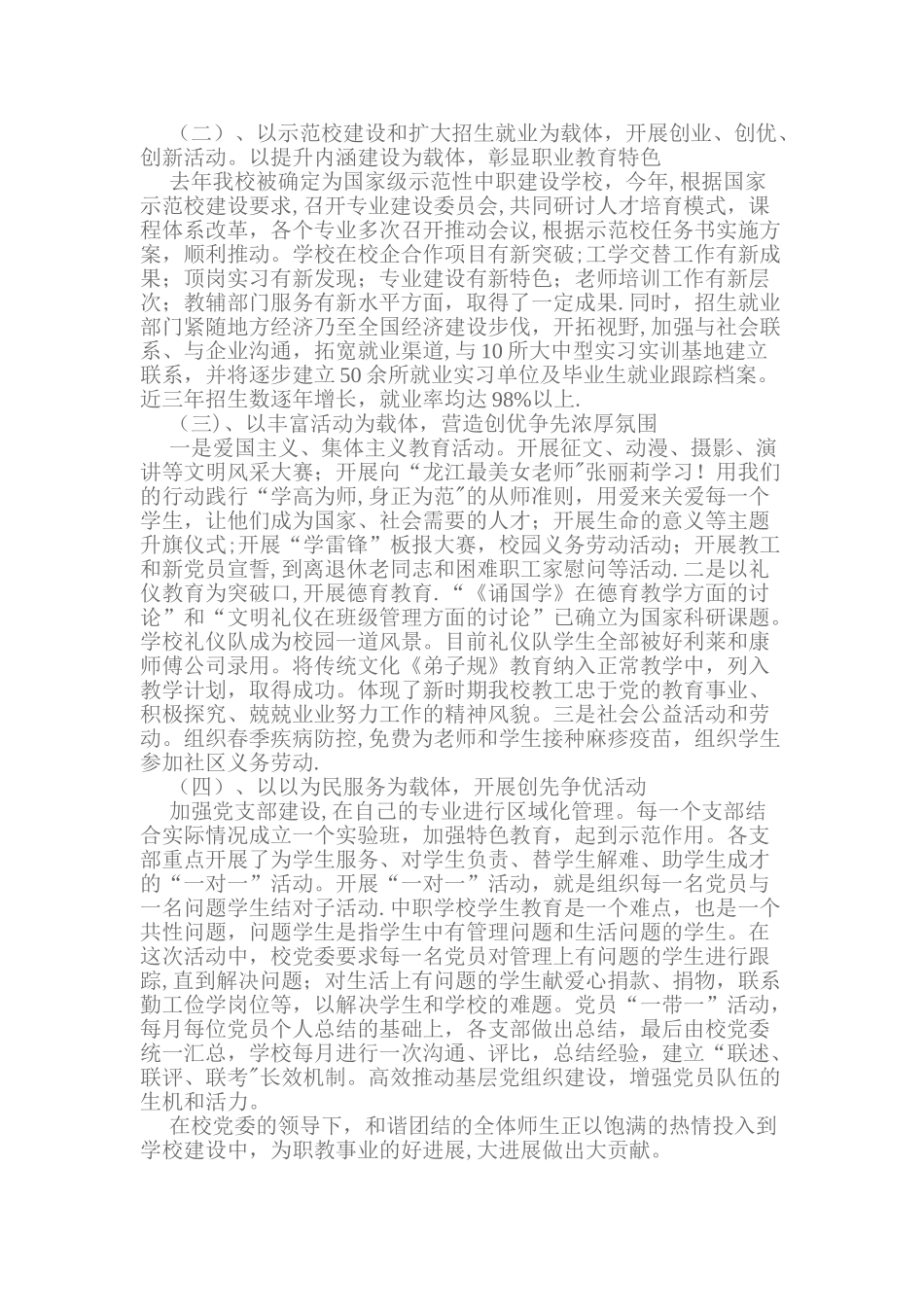 学校组织建设年阶段工作总结_第2页