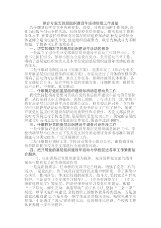 学校组织建设年阶段工作总结