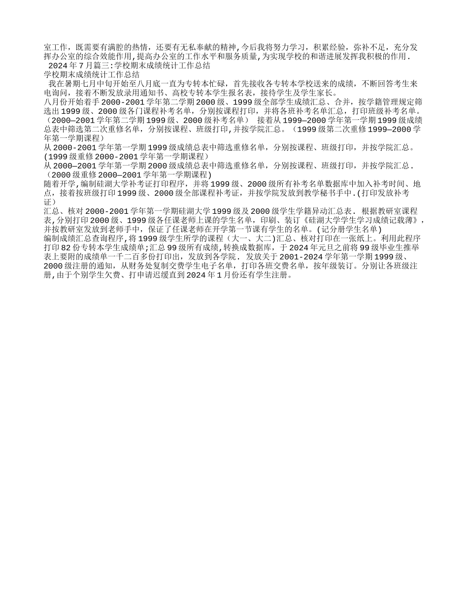 学校统计办工作总结_第2页