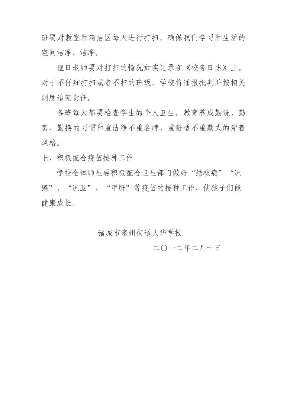 学校结核病防治工作计划_第3页