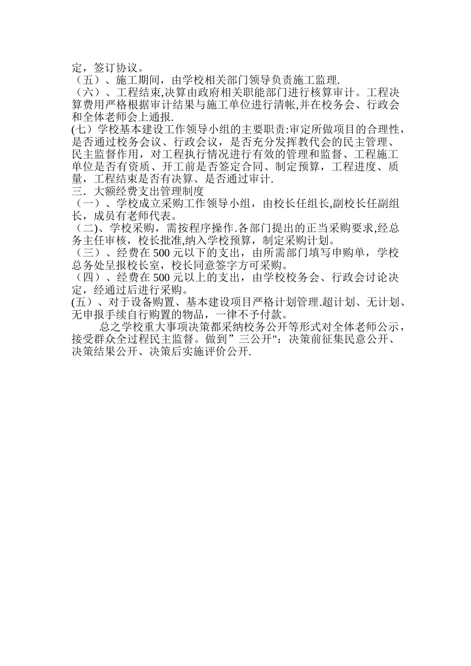 学校经费管理制度_第2页