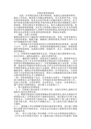 学校经费管理制度