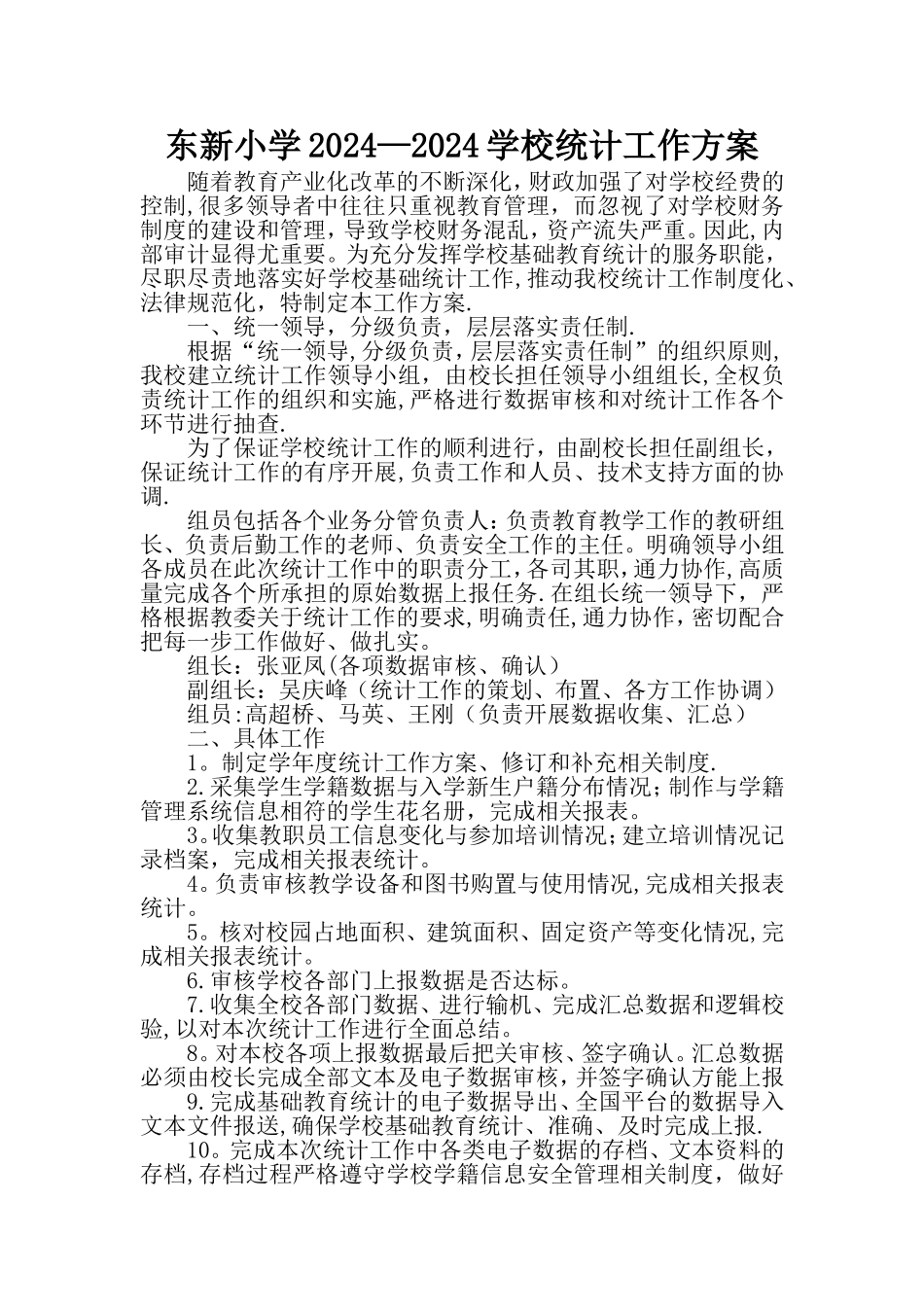 学校统计工作方案_第1页