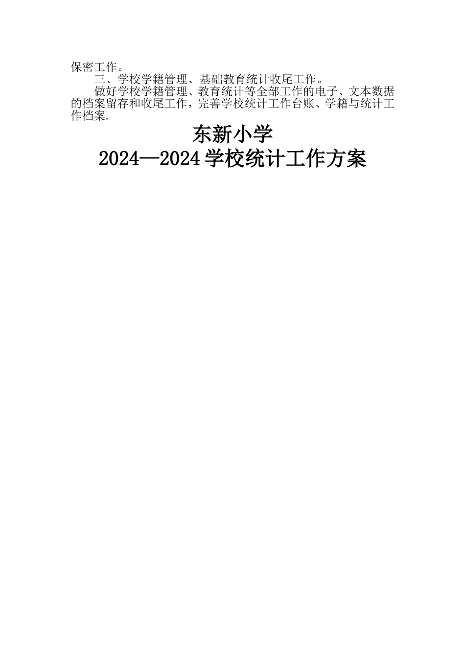 学校统计工作方案_第2页
