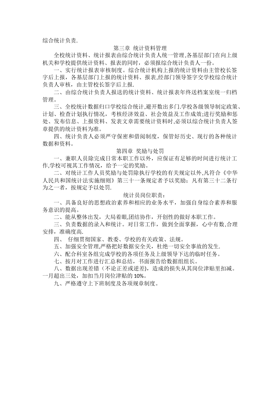 学校统计工作规章制度_第2页