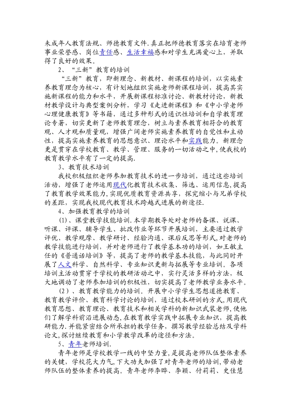 学校继续教育培训总结_第2页