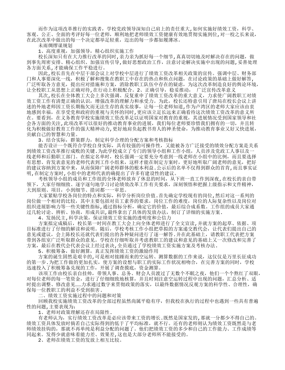 学校绩效考核工作总结_第3页