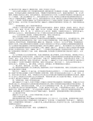 学校绩效考核工作总结