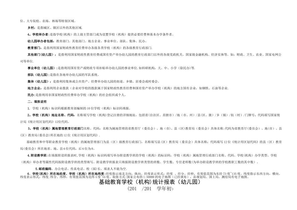 学校统计报表_第2页