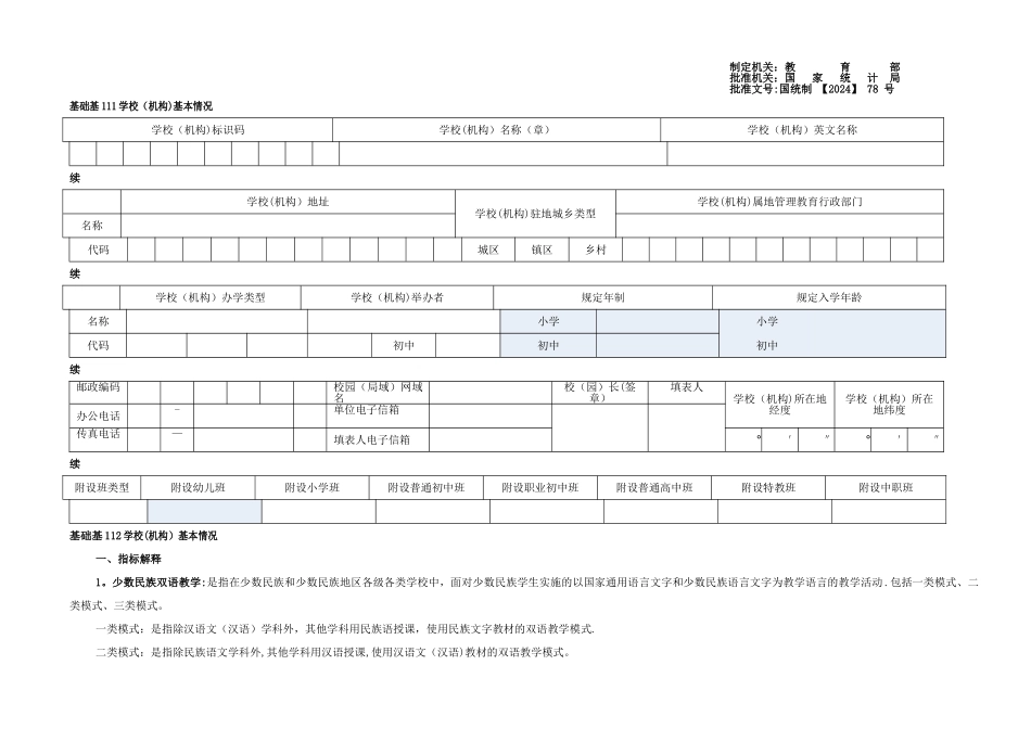 学校统计报表_第3页