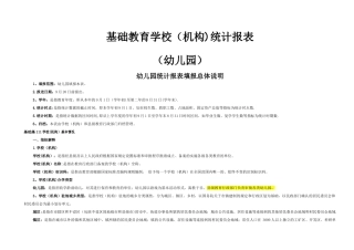 学校统计报表