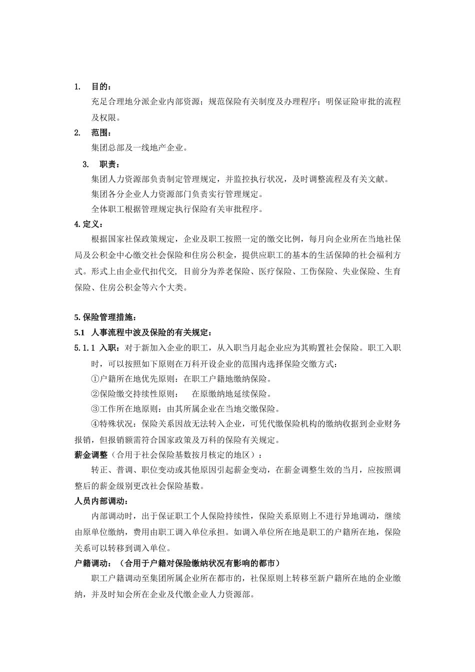 2025年人事社会保险与商业保险规章制度范本_第2页