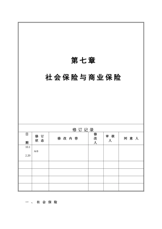 2025年人事社会保险与商业保险规章制度范本