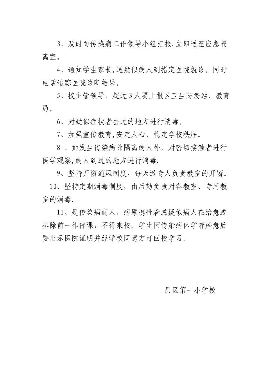 学校结核病报告管理制度_第2页