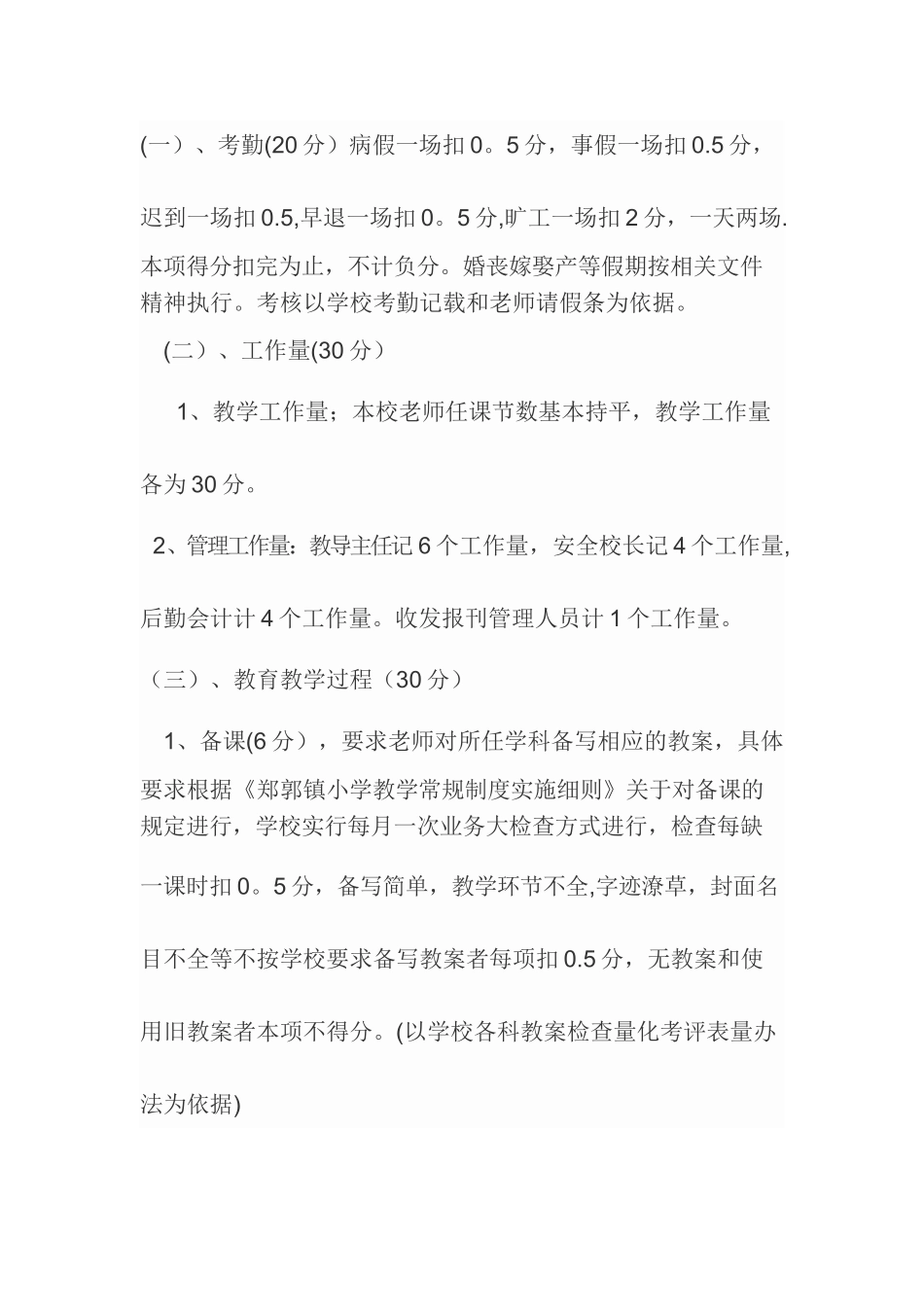 学校绩效考核考评细则)_第2页