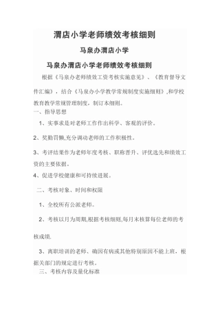 学校绩效考核考评细则)