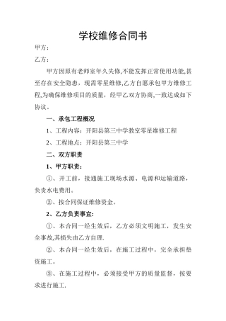 学校维修合同书