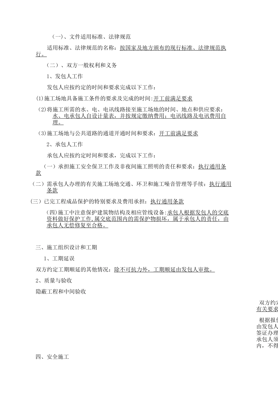 学校维修改造合同样本_第2页