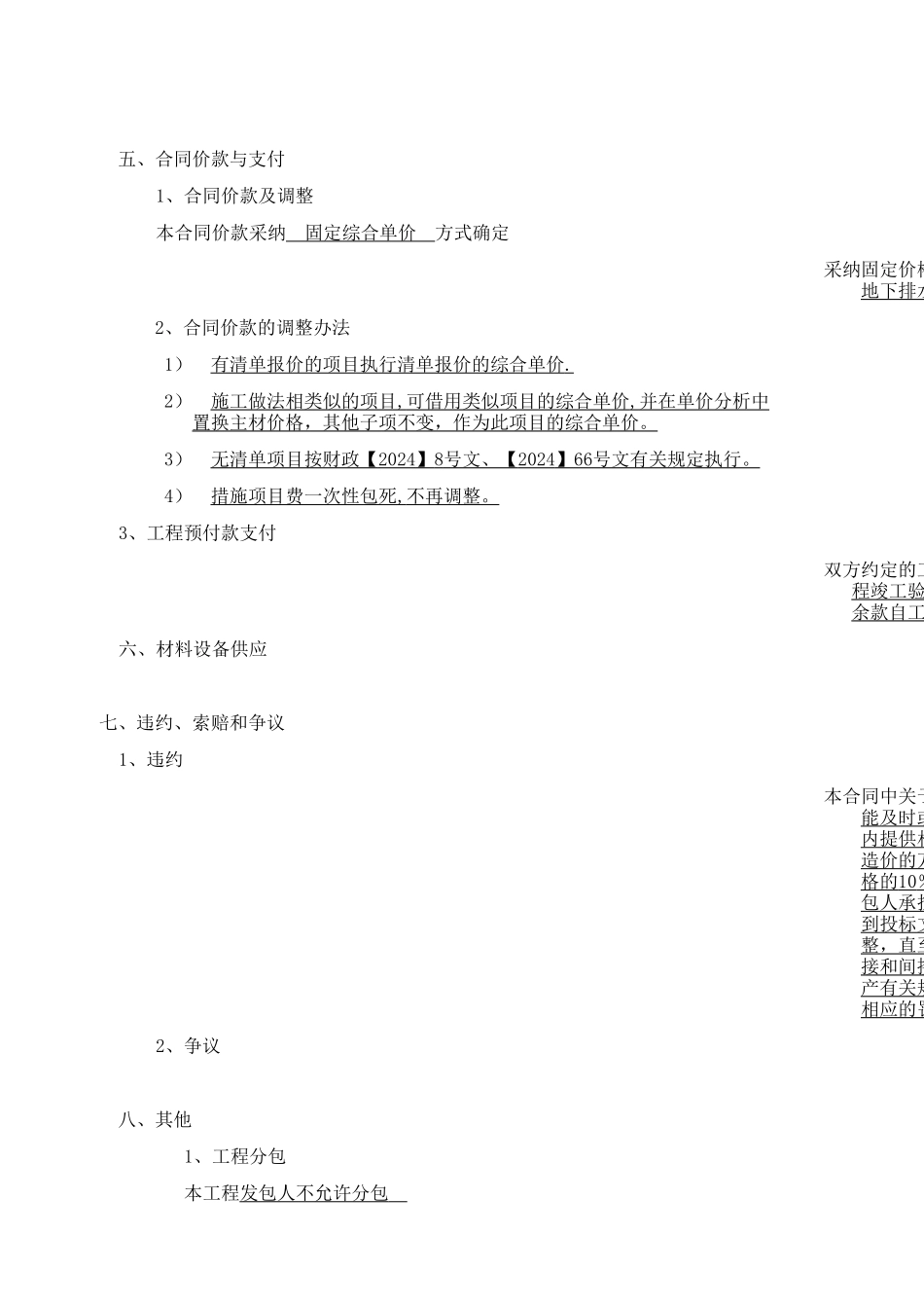 学校维修改造合同样本_第3页