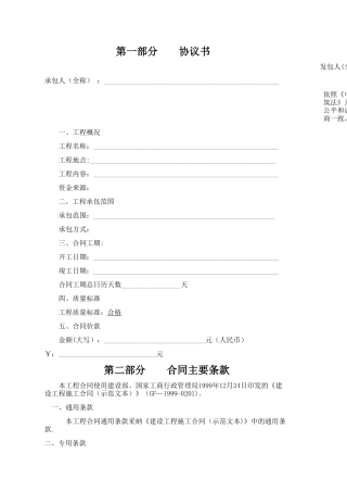 学校维修改造合同样本