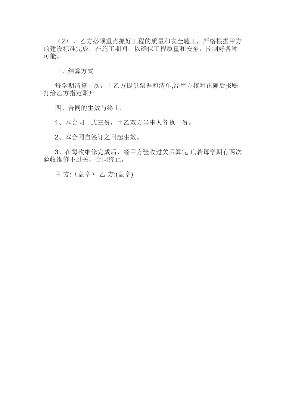 学校维修合同_第2页