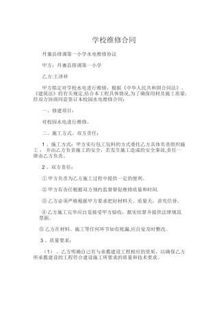 学校维修合同
