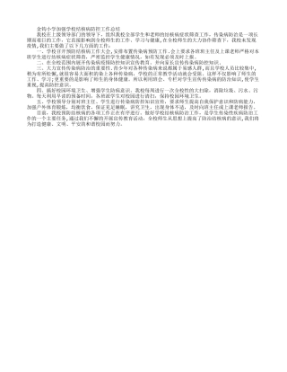 学校结核病防控工作总结