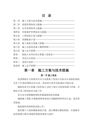 学校维修改造施工组织设计