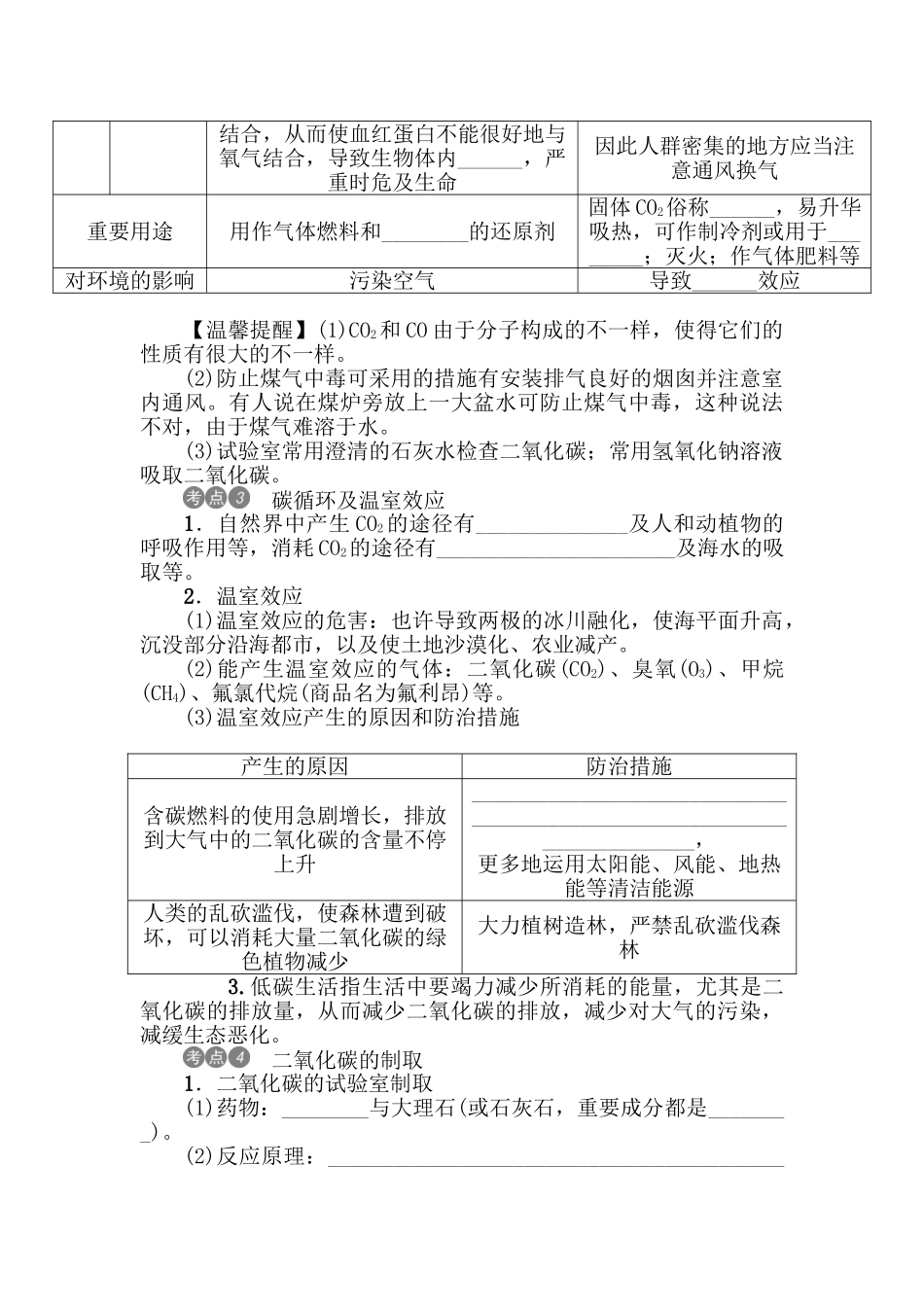 2025年中考化学知识点专项强化复习检测_第3页