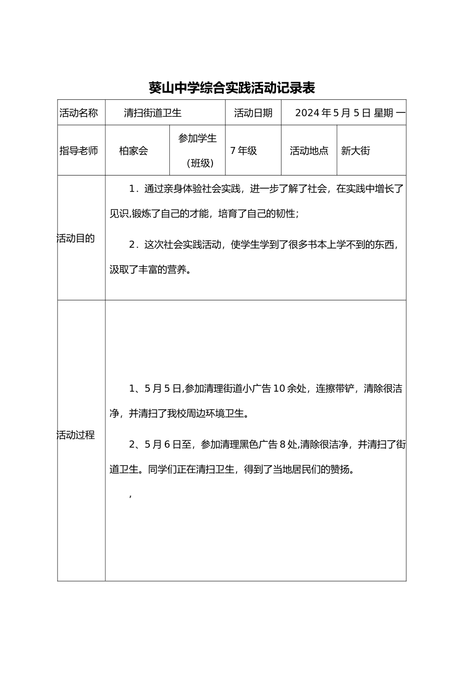 学校综合实践活动记录表_第1页