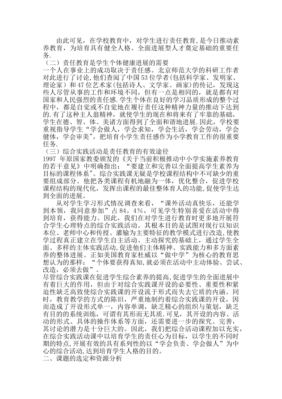 学校综合实践活动课程主题方案设计_第2页