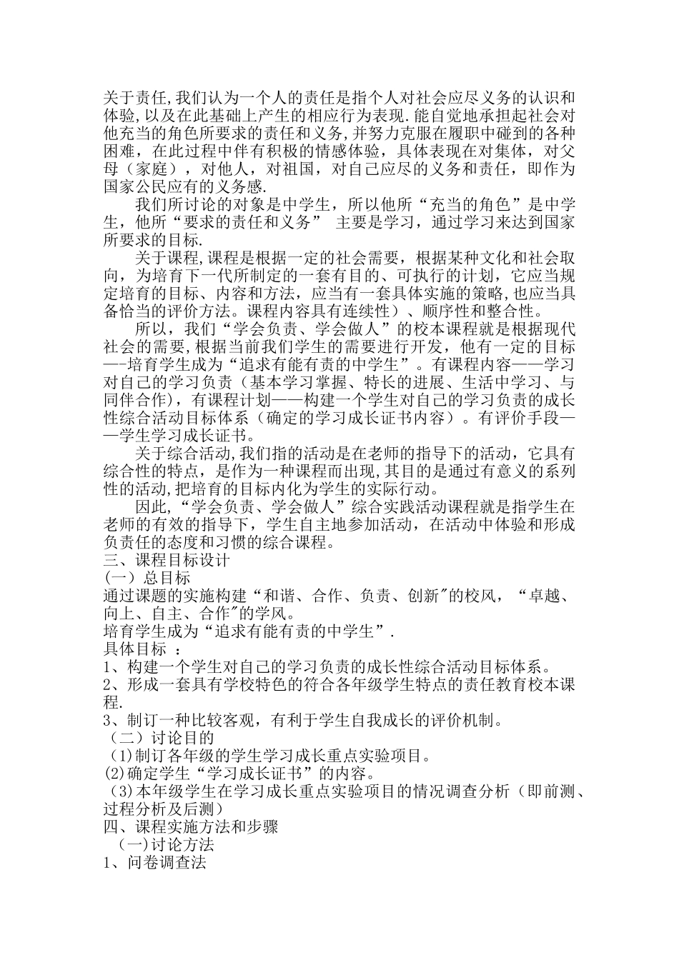 学校综合实践活动课程主题方案设计_第3页