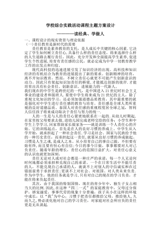 学校综合实践活动课程主题方案设计